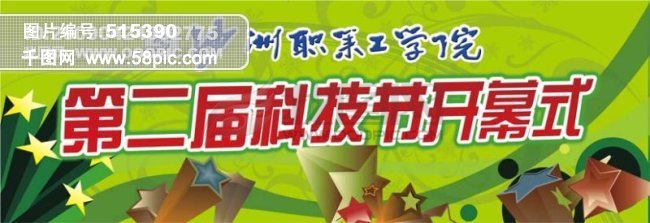 沙洲职业工学院背景模板免费下载_psd格式_1