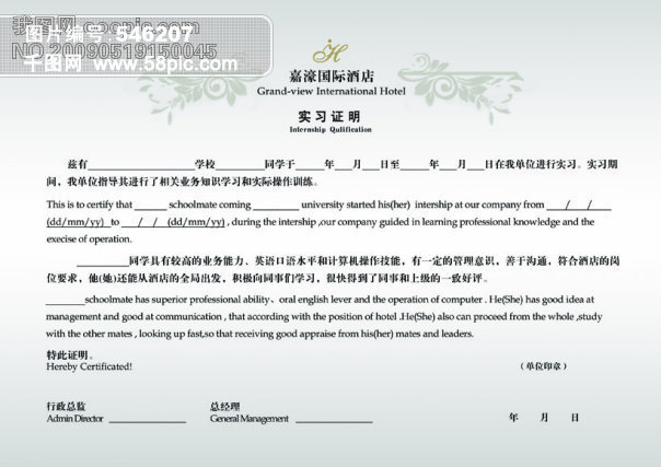 实习证明书模板免费下载_psd格式_3508像素_