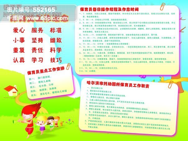 保育员工作理念模板免费下载_psd格式_3150像