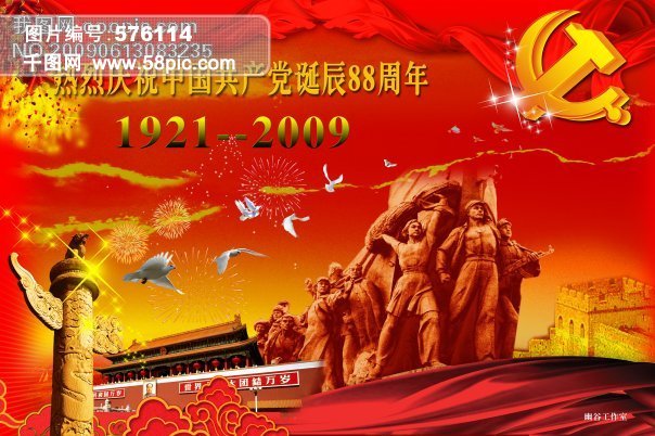 国共产党成立88周年PSD分层素材 革命英雄雕