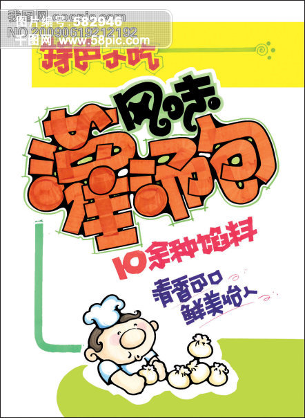 海报首页 平面广告 海报 商业海报 >休闲食品-商业促销pop模板