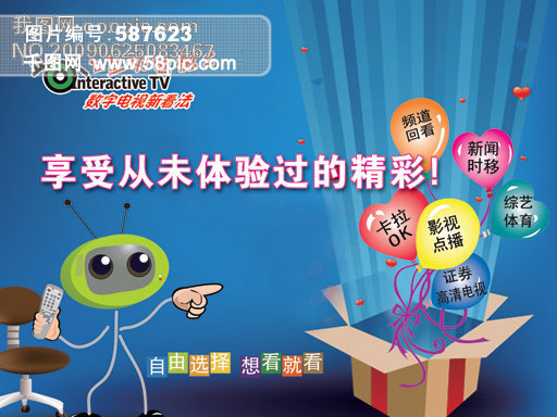 有线电视台 开机画面矢量图免费下载_psd格式