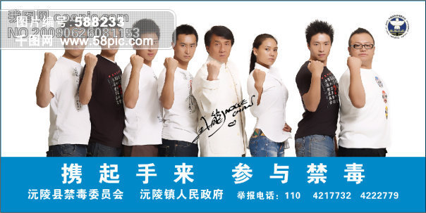 禁毒大使模板免费下载_psd格式_5906像素_编