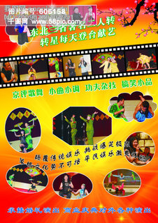 二人转图片免费下载_二人转素材_二人转模板