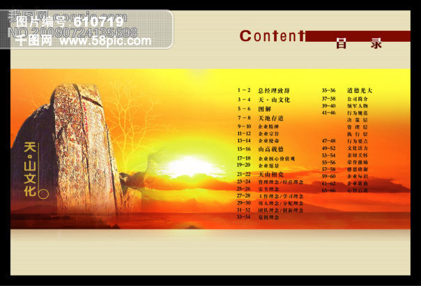 大海日出 企业文化画册 朝阳 石头 目录 泰山石