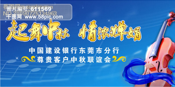 雅 晚会 节日素材 中秋节 源文件库 300DPI PS