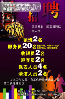 南通ktv招聘_KTV招聘矢量图免费下载 psd格式 3543像素 编号17325440 千图网(2)