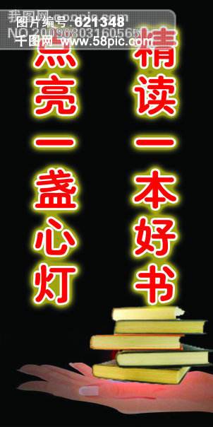 精读一本好书 点亮一盏心灯模板免费下载_psd