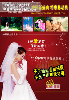 婚纱宣传_婚纱摄影海报宣传(2)