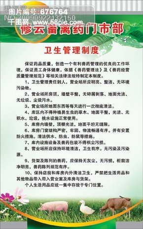 理发店卫生管理制度图片矢量图免费下载_cdr格