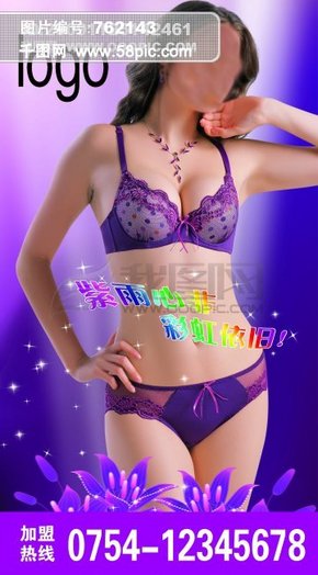 内衣广告素材_明星内衣广告(3)