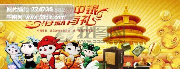 中国银行存钱有礼传单矢量图免费下载_psd格