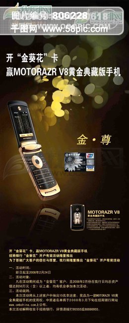 招商银行办卡送手机活动海报模板免费下载_p