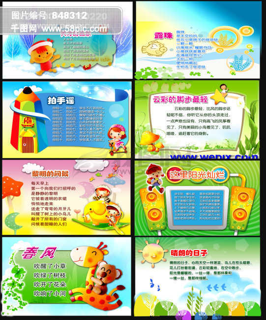 幼儿园童谣画报模板免费下载_psd格式_4134像