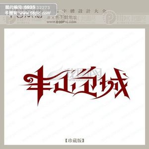 山是什么结构字体 0x400a0a0