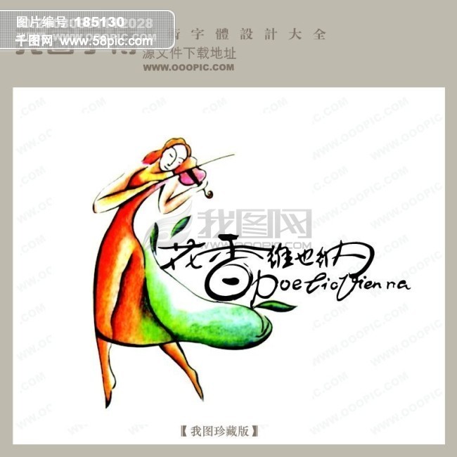 房地产矢量LOGO 花香维也纳模板免费下载_e