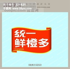 统一鲜橙多广告 统一鲜橙多 橙子 口味新升级 中