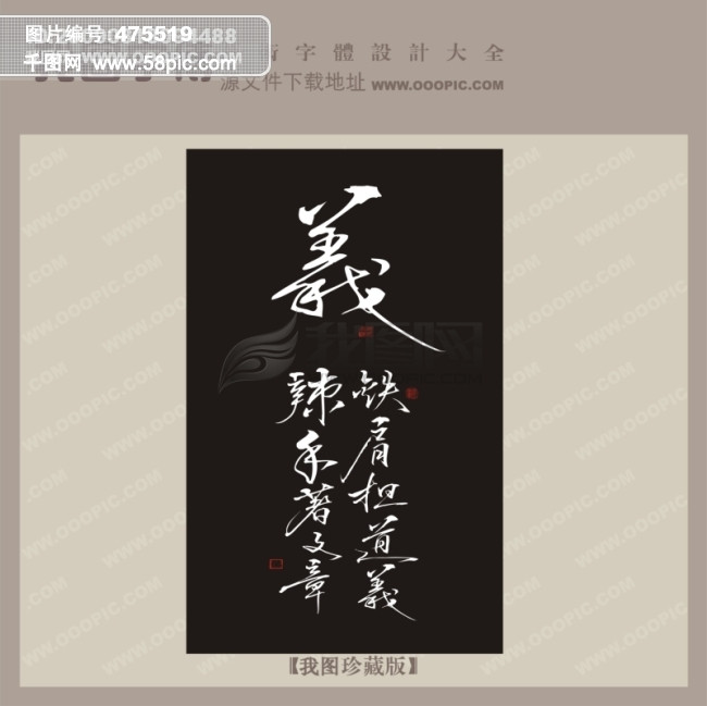 义_中文古典书法_艺术字设计