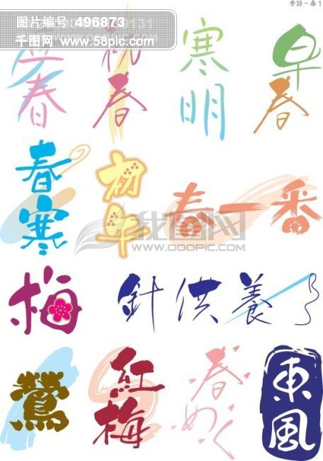 艺术字 字体设计 中文字体 中文字库 字库模板免