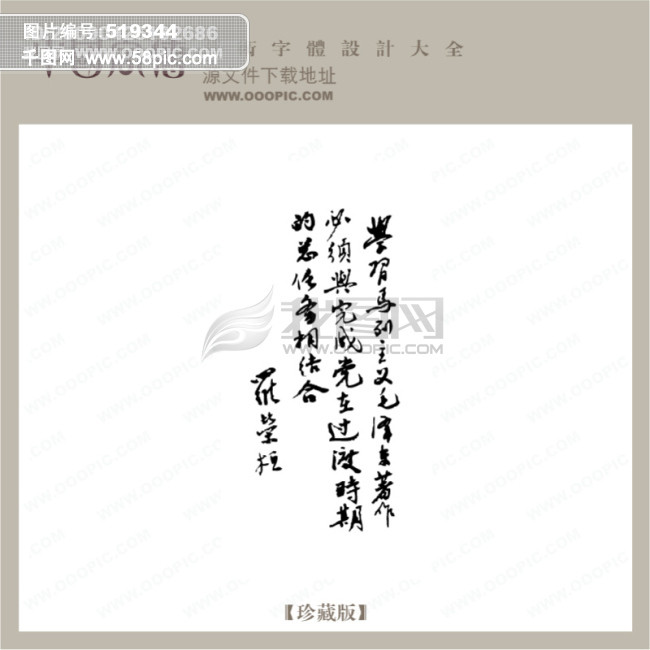 罗荣桓艺术字设计 艺术字库模板免费下载_ai格