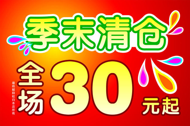 當前位置: 首頁 最新素材 矢量圖 廣告設計 季末清倉 加載中.