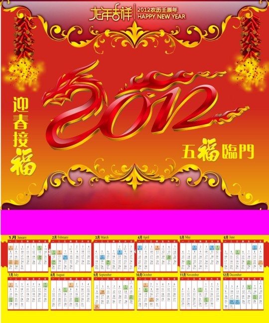 掛曆2012掛曆