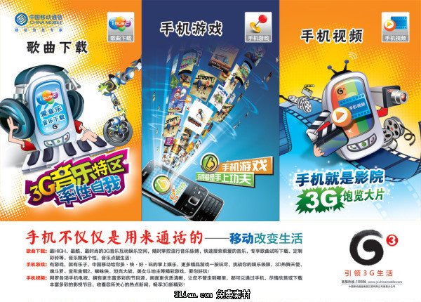 中国移动3g手机宣传广告psd分层素材