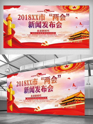 【新闻2018】图片免费下载_新闻2018素材_新