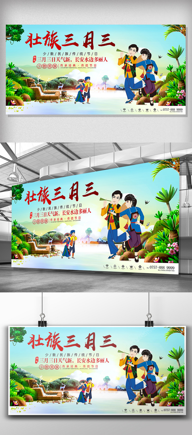 壮族三月三传统节日宣传展板设计