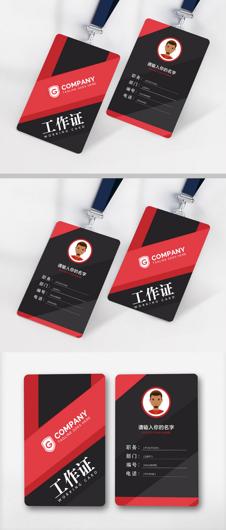 红色商务工作证工作牌设计