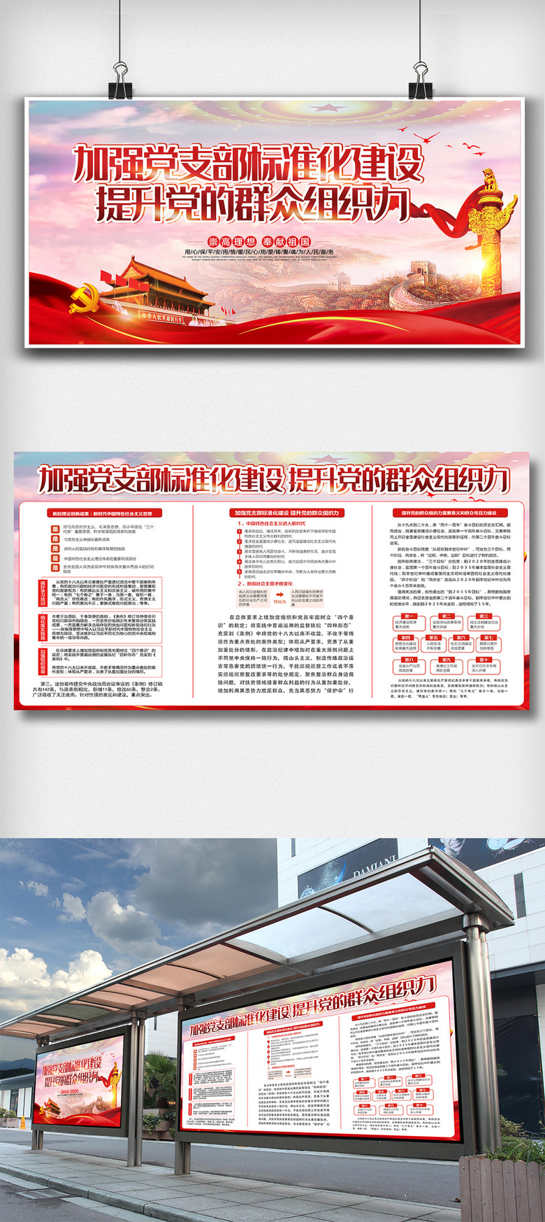 加强党支部标准化建设内容模板素材矢量图免费