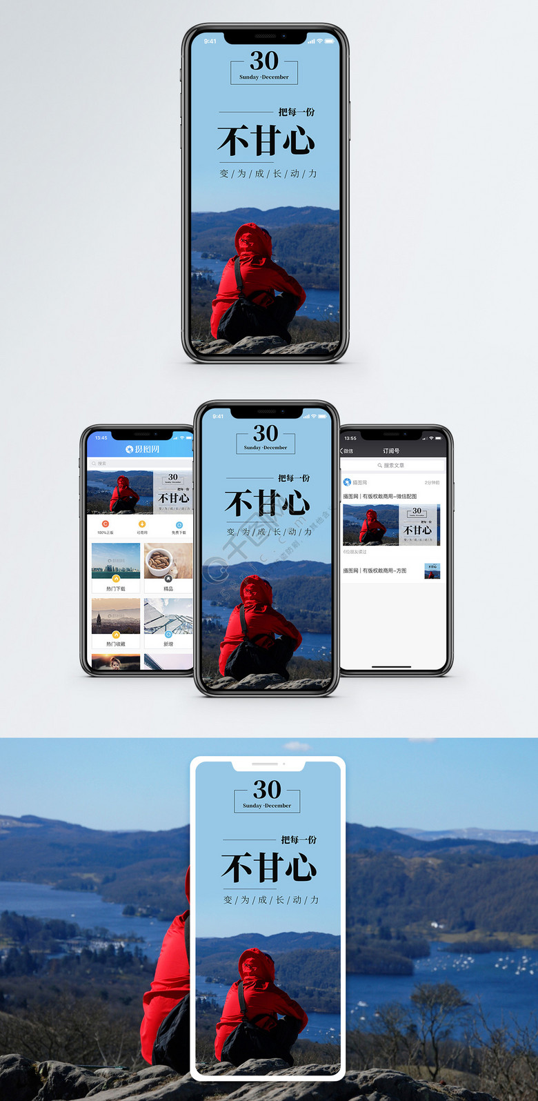 不甘心手机海报配图免费下载_心语心情配图(1
