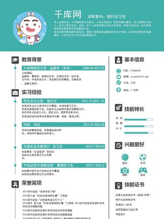 银行简历模板免费下载_银行求职简历表格-千图