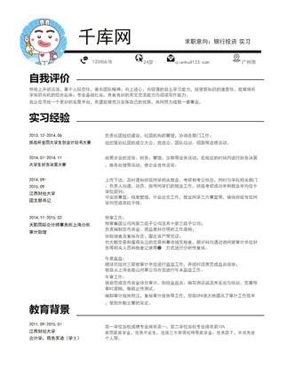 银行简历模板免费下载_银行求职简历表格-千图