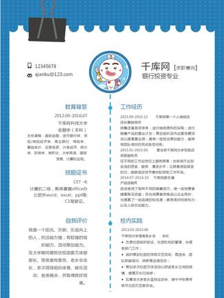 银行简历模板免费下载_银行求职简历表格-千图