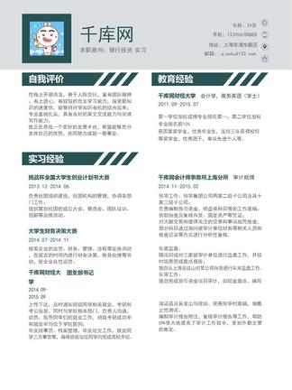 银行简历模板免费下载_银行求职简历表格-千图