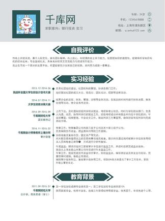 银行简历模板免费下载_银行求职简历表格-千图