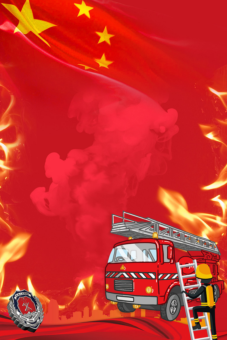 背景图片素材免费下载,本次作品主题是红色消防宣传日国旗海报背景
