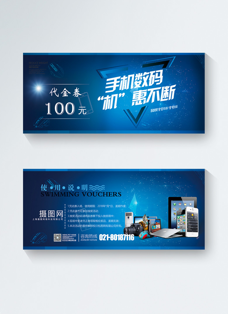 vivo手机优惠券矢量图免费下载_psd格式_100