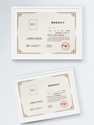 【教师资格证书】图片免费下载_教师资格证书