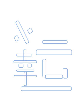 【小幸运字体】图片免费下载_小幸运字体素材