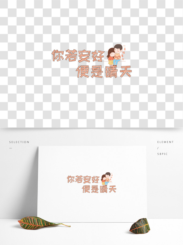 文案集你若安好便是晴天艺术字文案精选