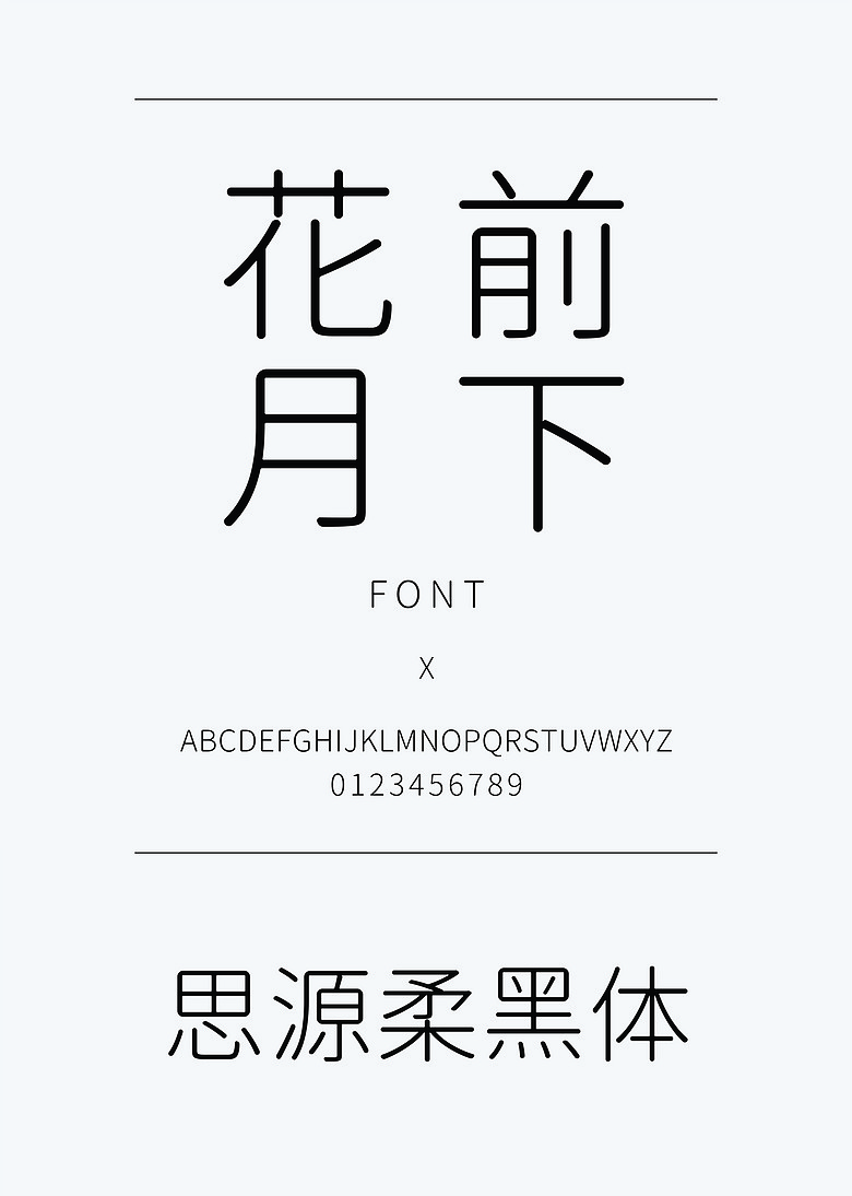 思源柔黑体Thin黑体简体中文、繁体中文ttc字体