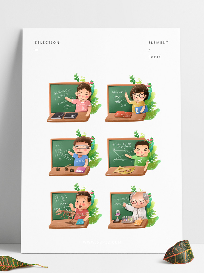 教师节语数外生理化老师合集模板免费下载_p