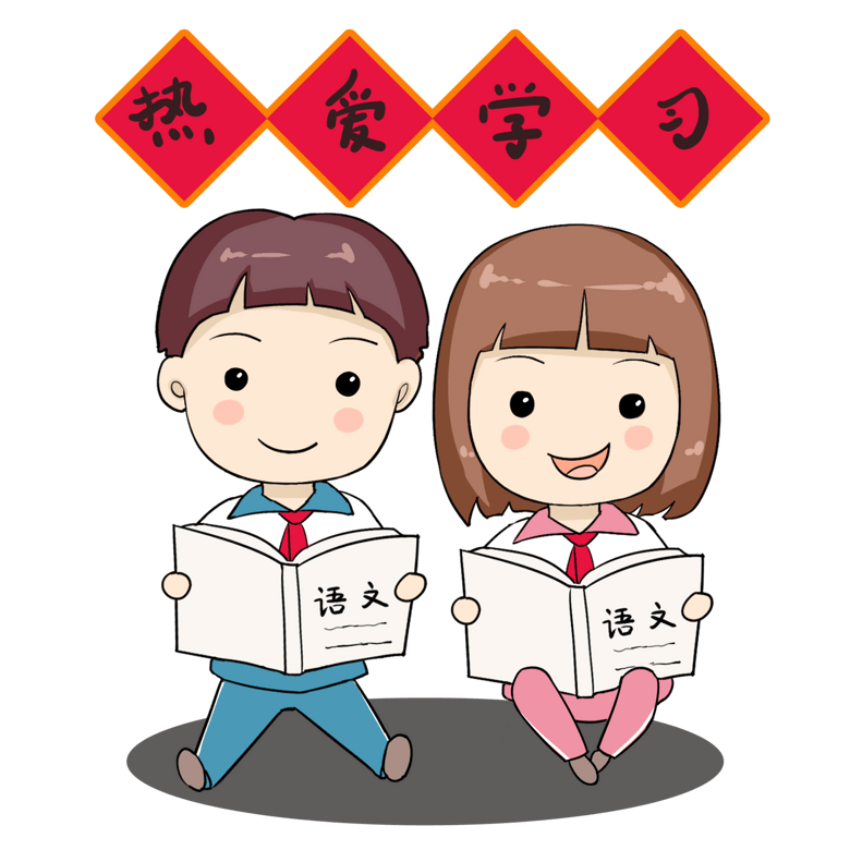 热爱学习的可爱男孩女孩插画热爱学习语文