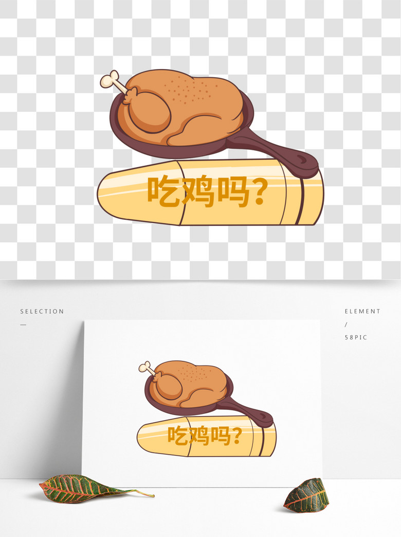 经典网络用语吃鸡吗模板免费下载_psd格式_2
