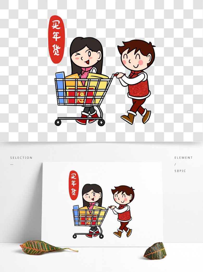 卡通新年2019春节买年货png透明底模板免费下