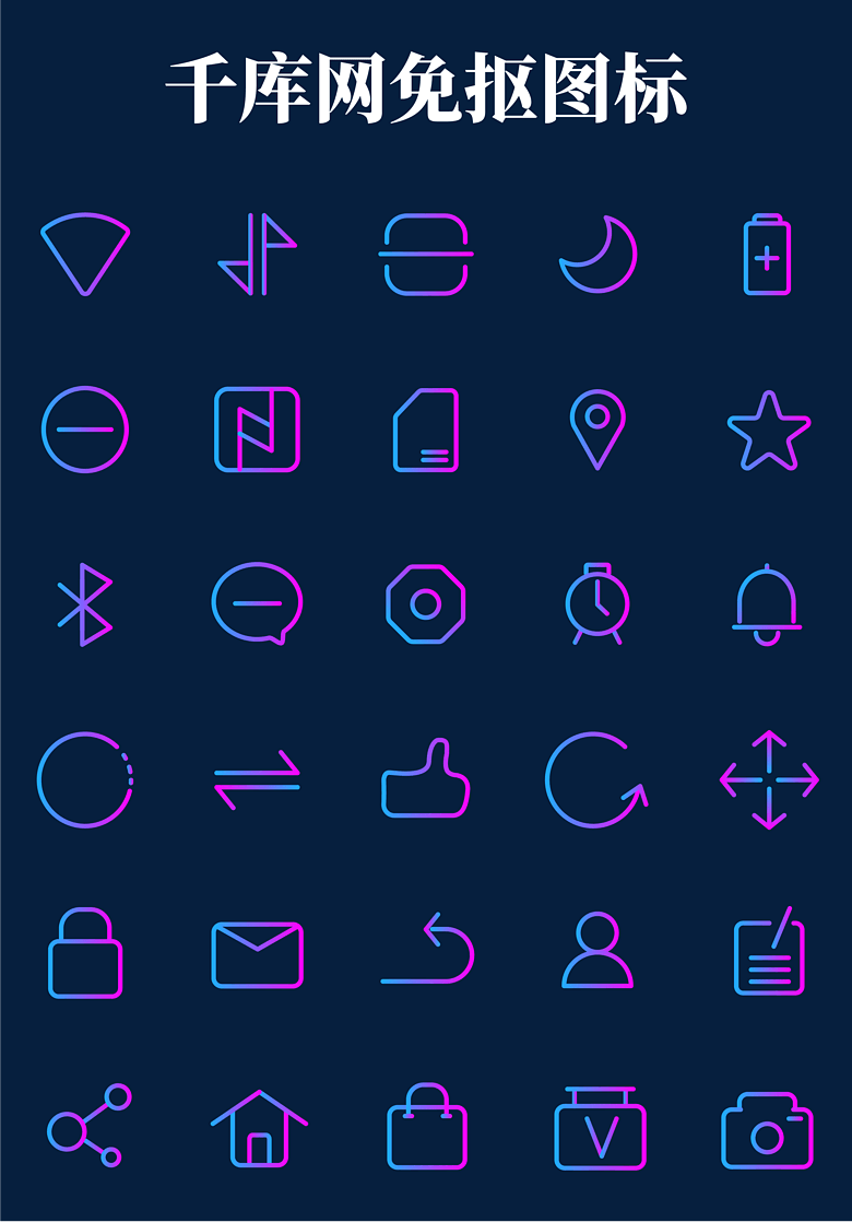 渐变创意移动端网页实用通用图标模板免费下载_ai格式_3126像素_编号3