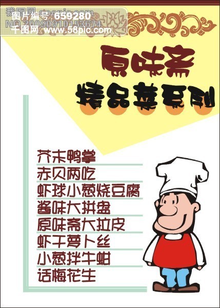手绘pop 海报 食品 酒店 美食 烤鸭 极品