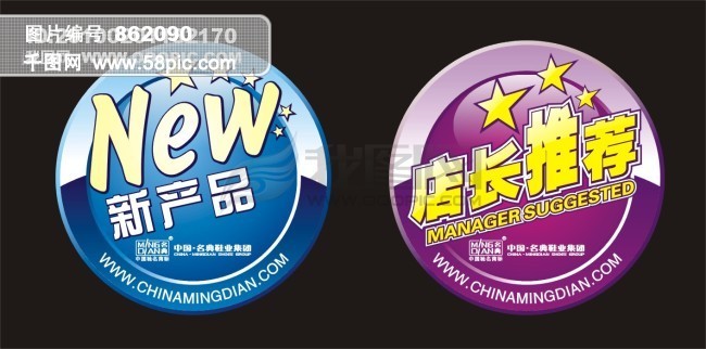 新产品 店长推荐 商场标示元素模板免费下载_cdr格式_编号862090-千